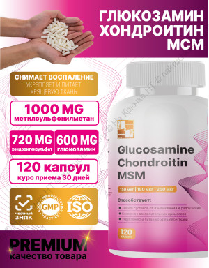 БАД к пище "Глюкозамин Хондроитин МСМ" ("Glucosamine Chondroitin MSM"). БАД к пище "Глюкозамин Хондроитин МСМ" ("Glucosamine Chondroitin MSM").